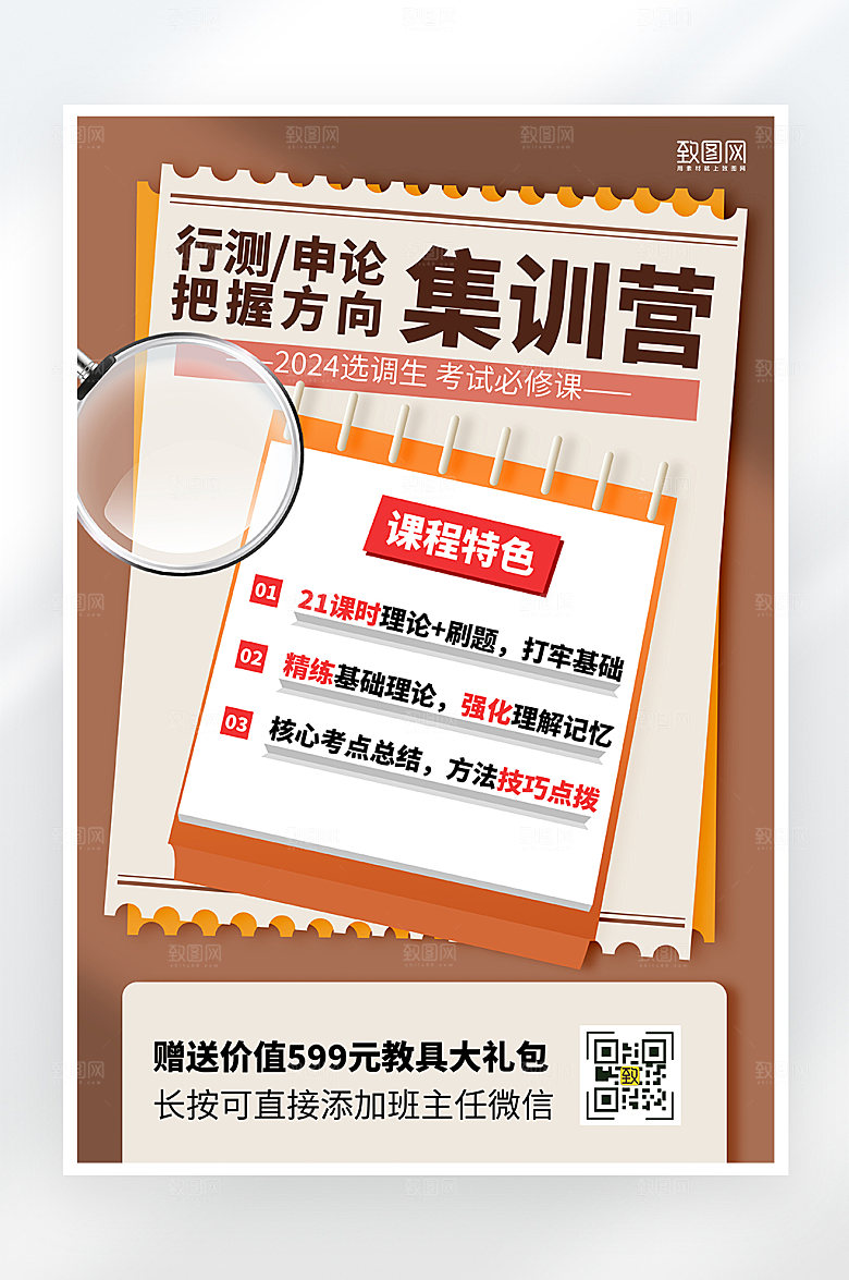 简约大气行测申论考情分析把握方向课程营销