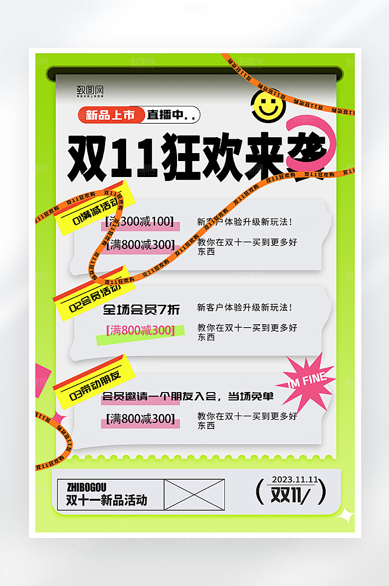 简约大气双十一直播预告海报