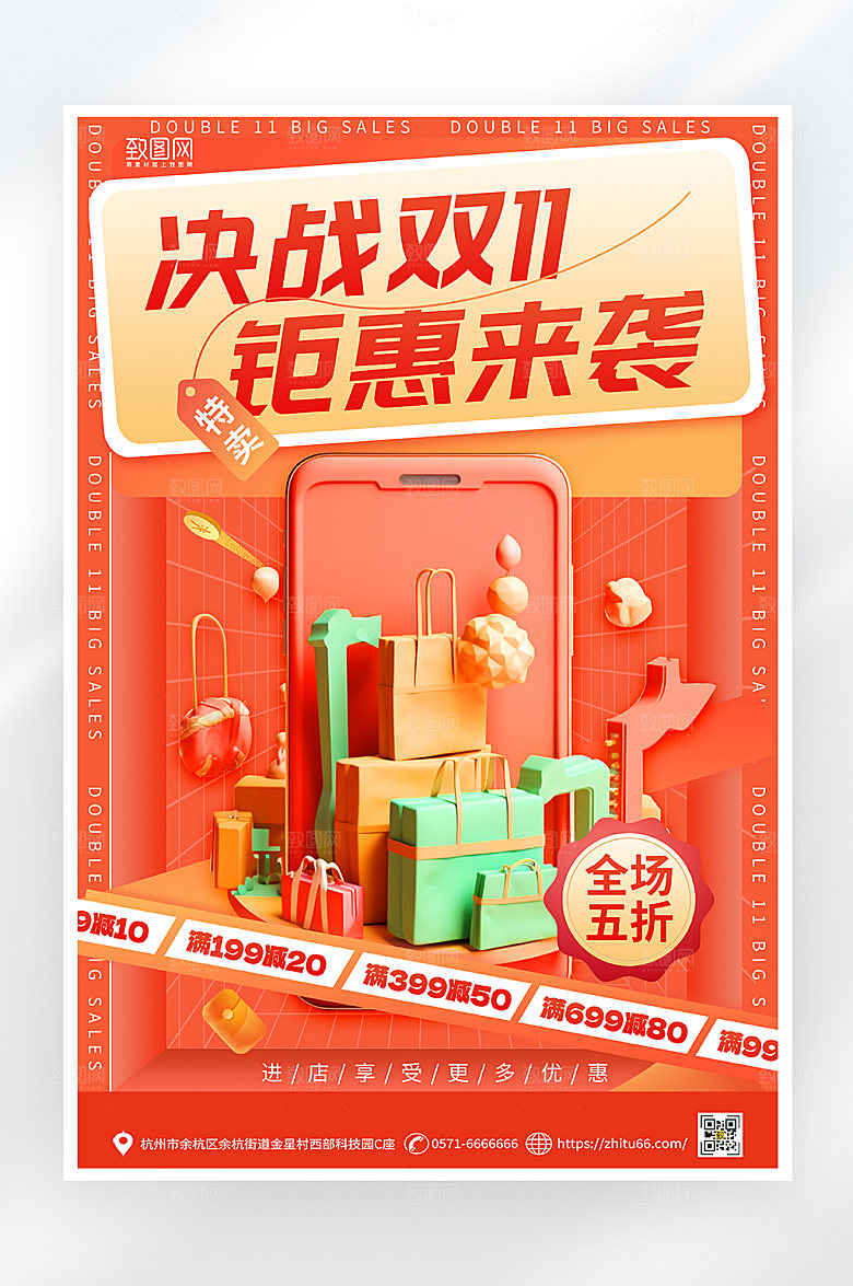 简约大气双十一钜惠来袭促销海报