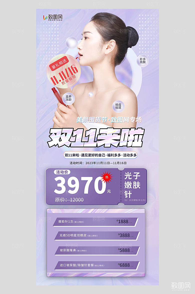 时尚双十一美容促销海报