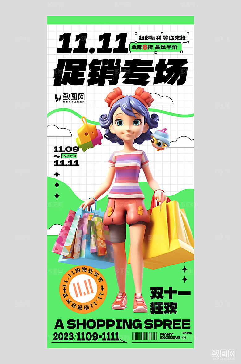简约双十一促销海报