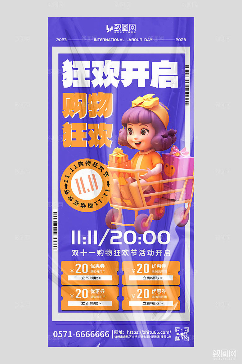 大气双十一促销海报