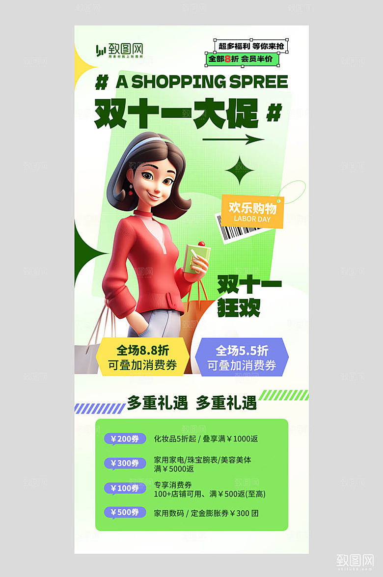 时尚双十一促销海报