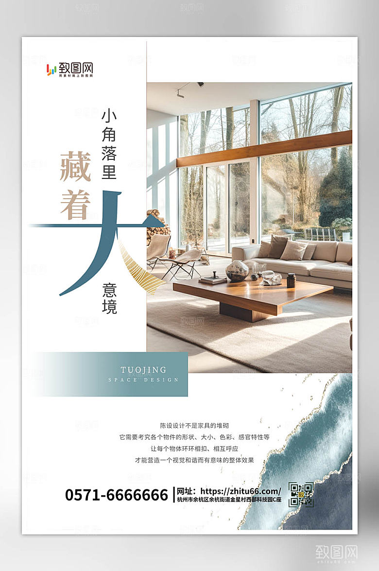 简约装修促销海报