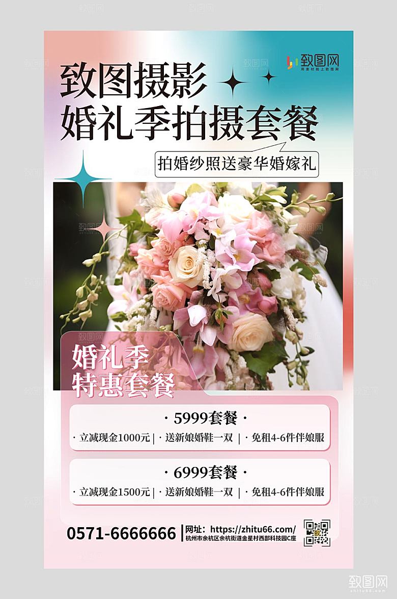 婚礼季婚纱摄影渐变简约营销海报