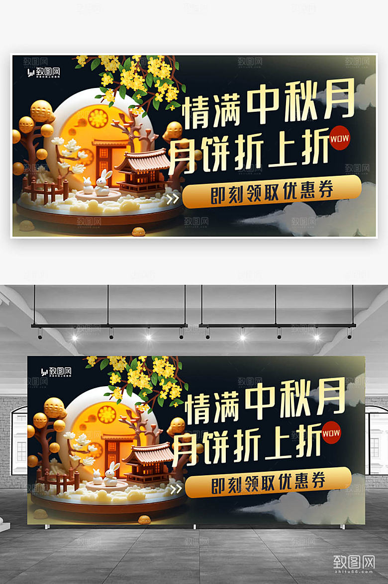 大气浓情中秋促销展板