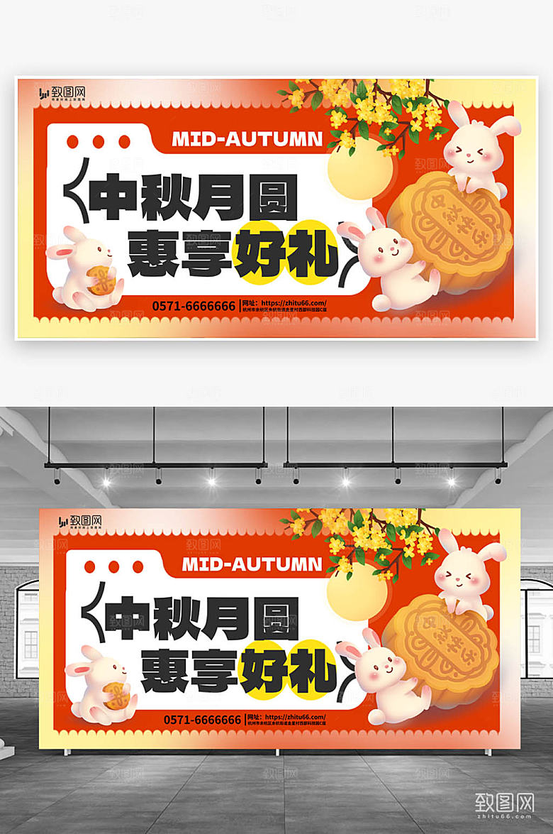 时尚浓情中秋促销展板
