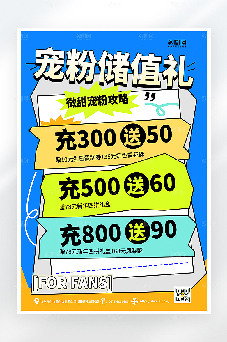 简约大气宠粉会员福利海报