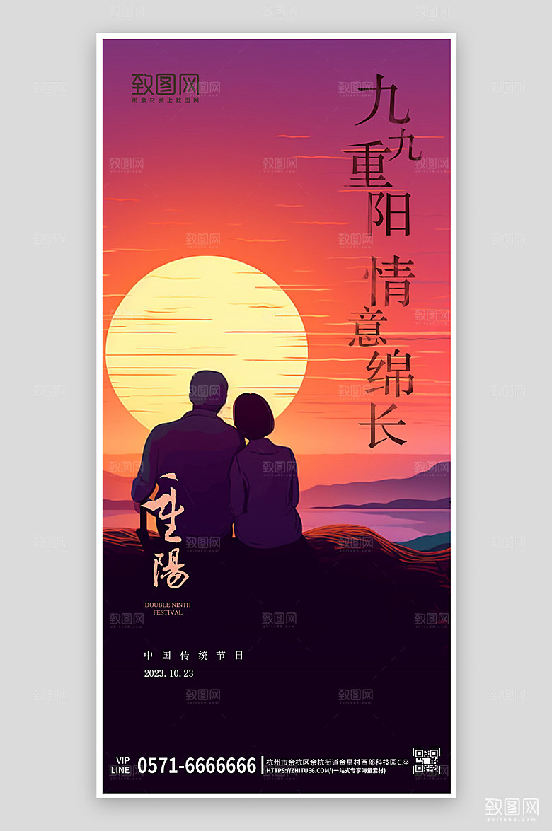 传统节日重阳节老人剪影手机海报