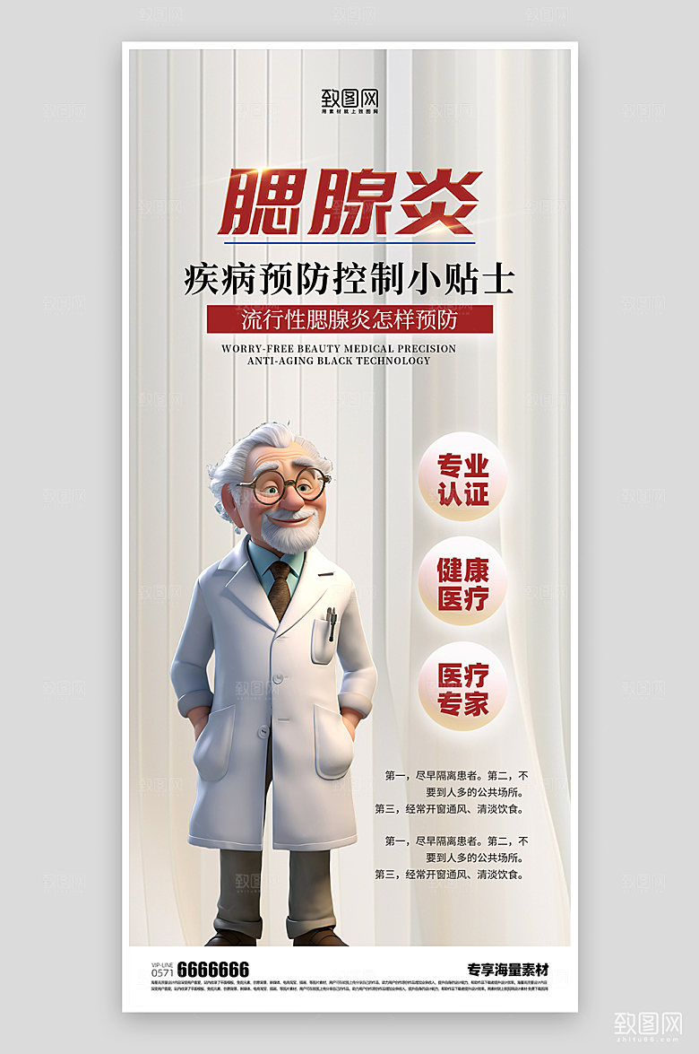 医疗宣传简约海报