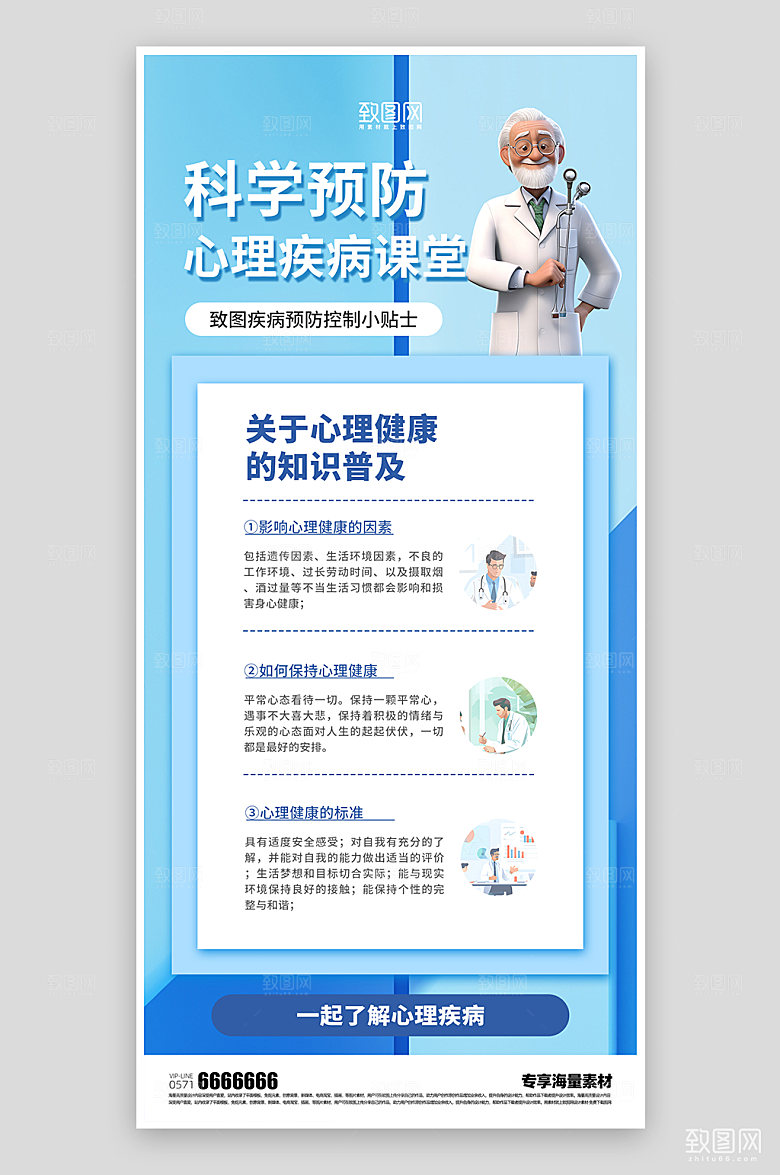 医疗科普蓝色海报