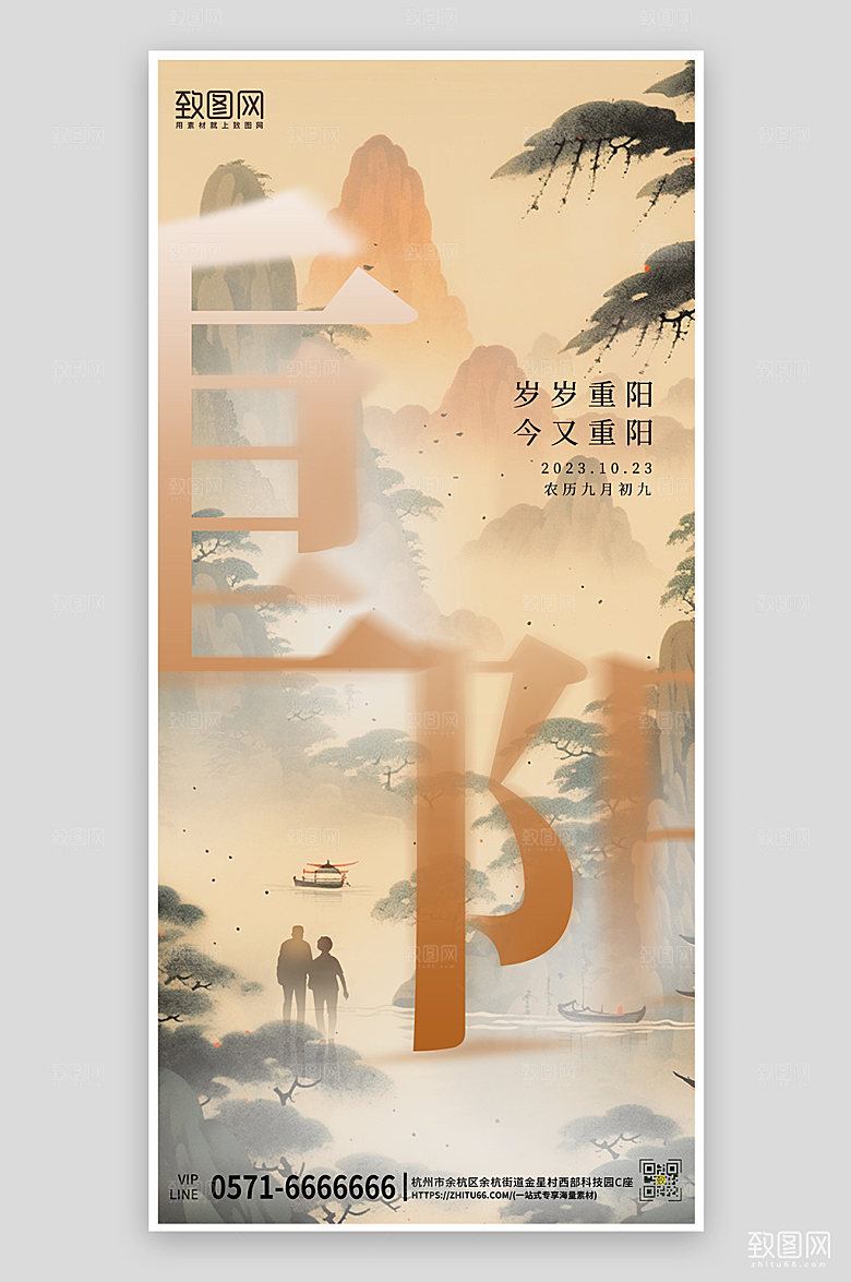 传统节日九九重阳简约中国风手机海报