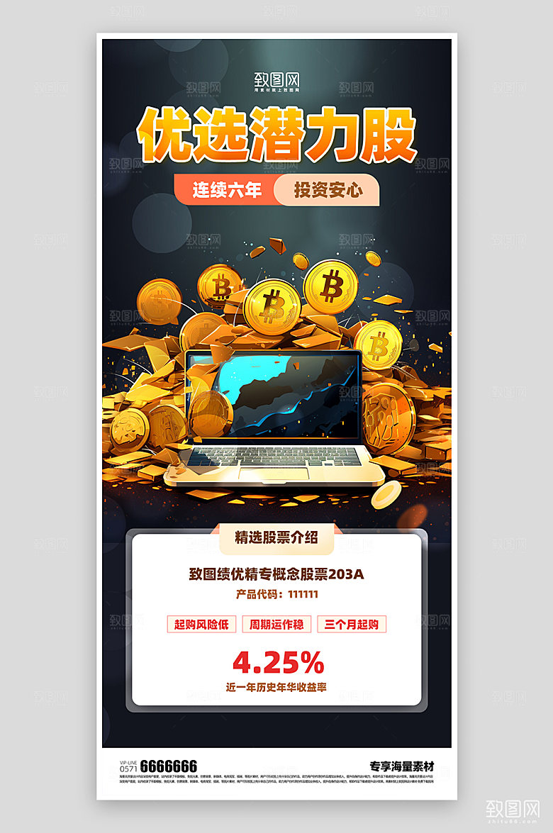 金融理财宣传海报