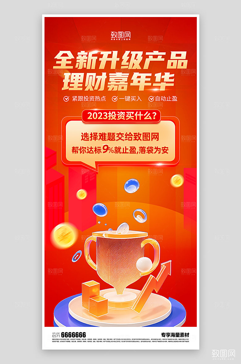 金融理财红色海报