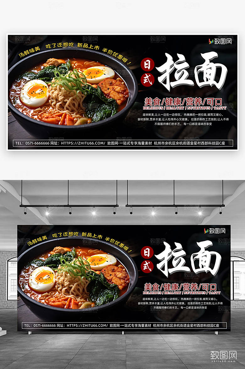 日式拉面展板展架