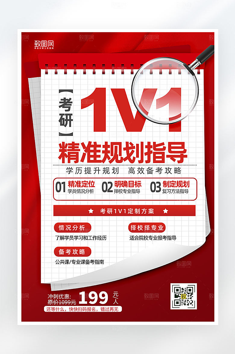 简约大气考研课程海报