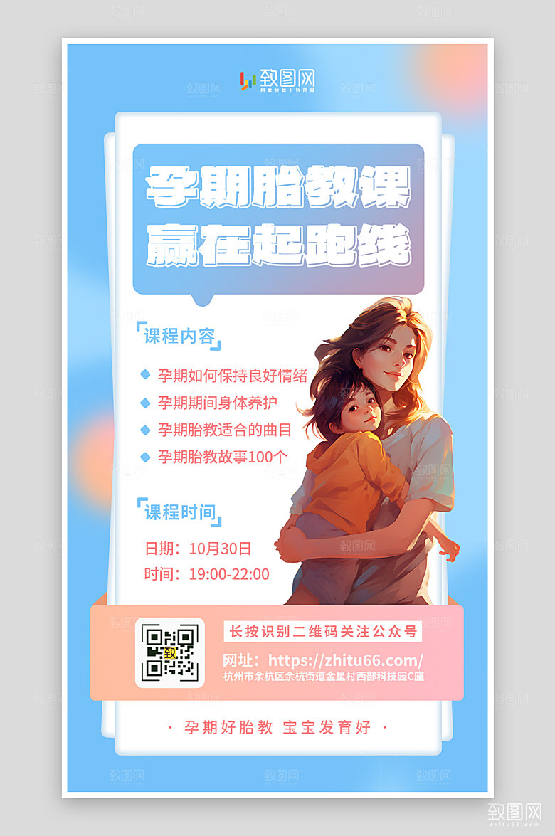 孕期胎教直播培训海报