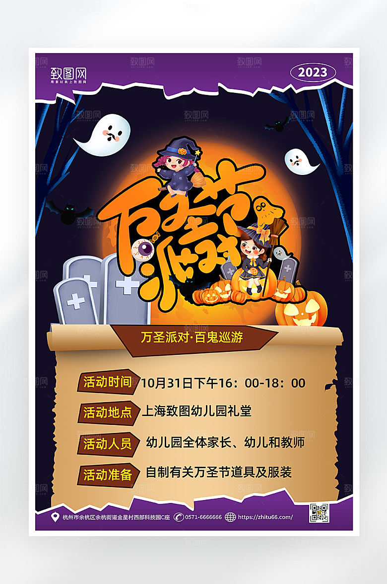 简约大气万圣节派对海报
