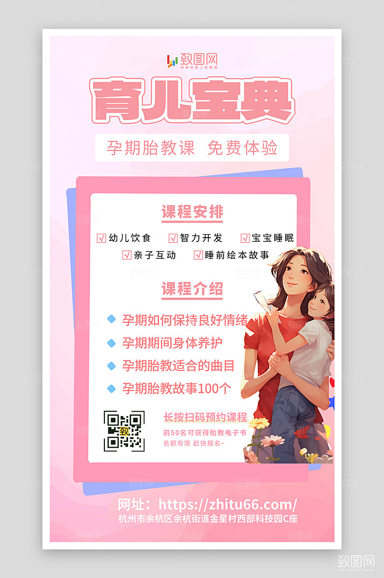 孕期胎教直播培训海报