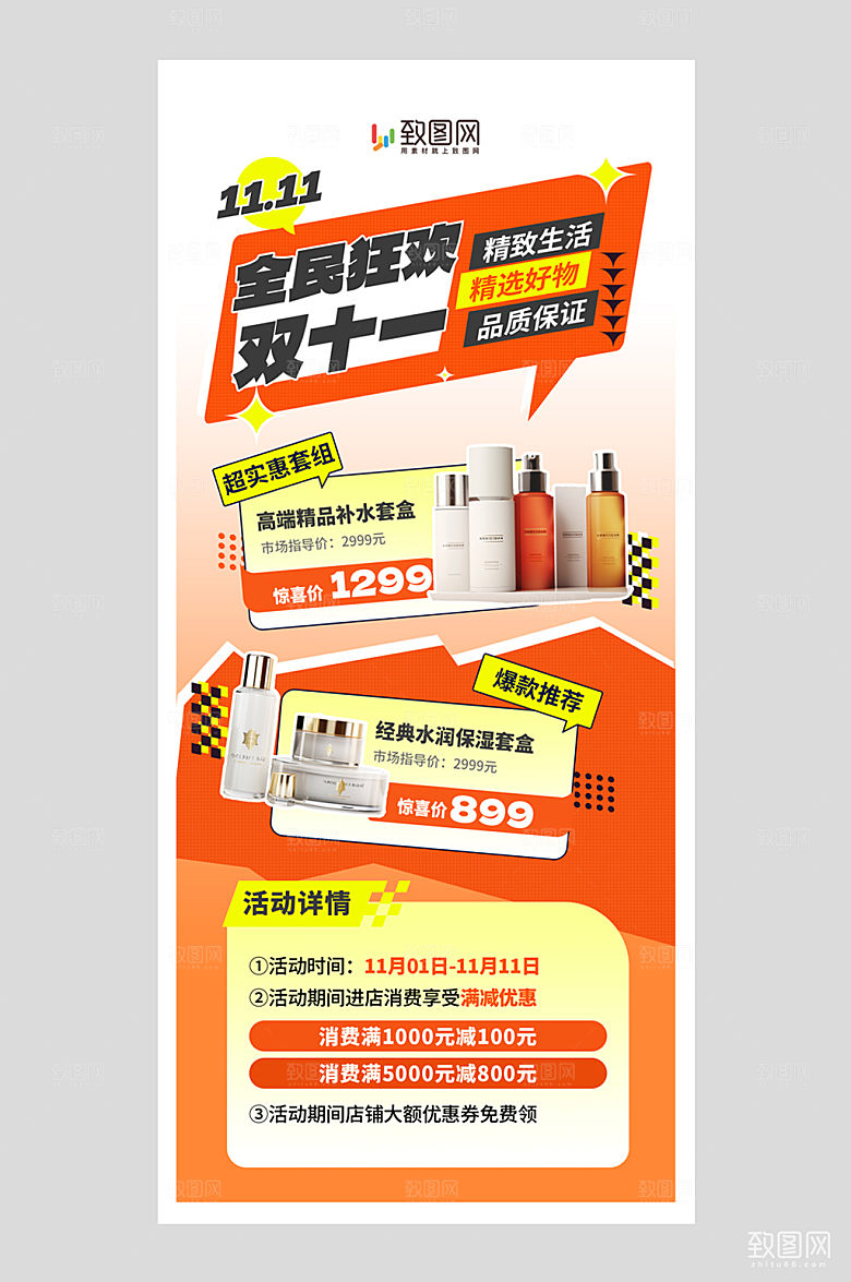 双十一促销活动海报