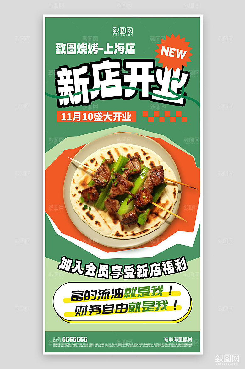 美食新店开业海报