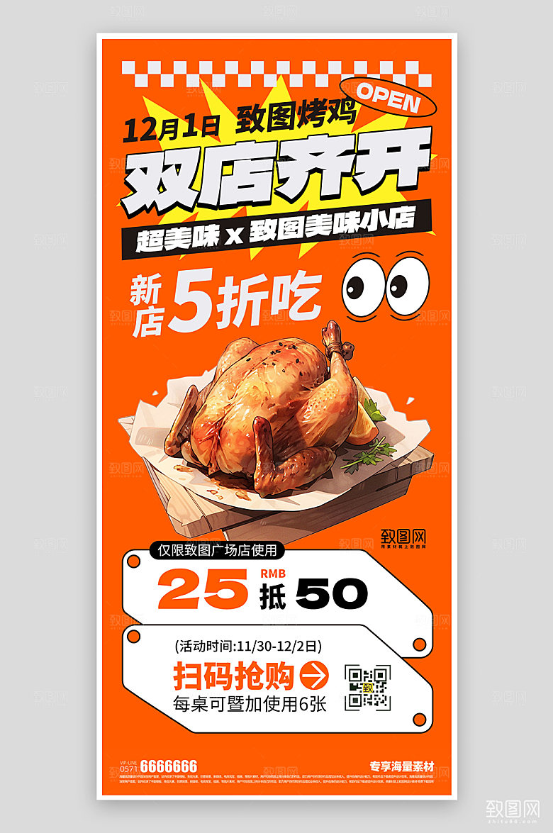 美食新店开业宣传海报