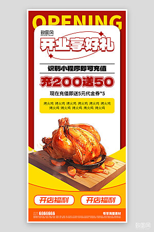 美食新店开业宣传海报