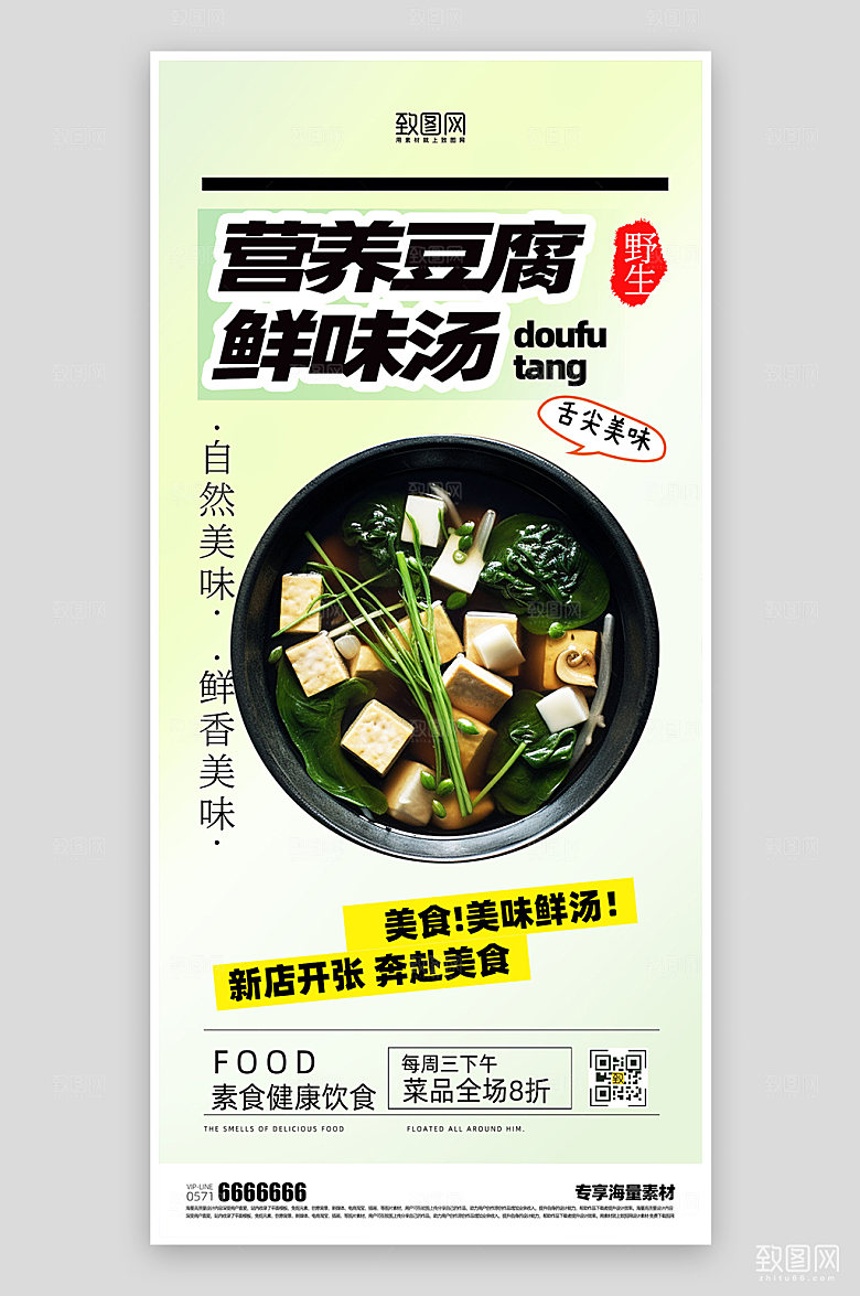 美食餐饮宣传简约海报