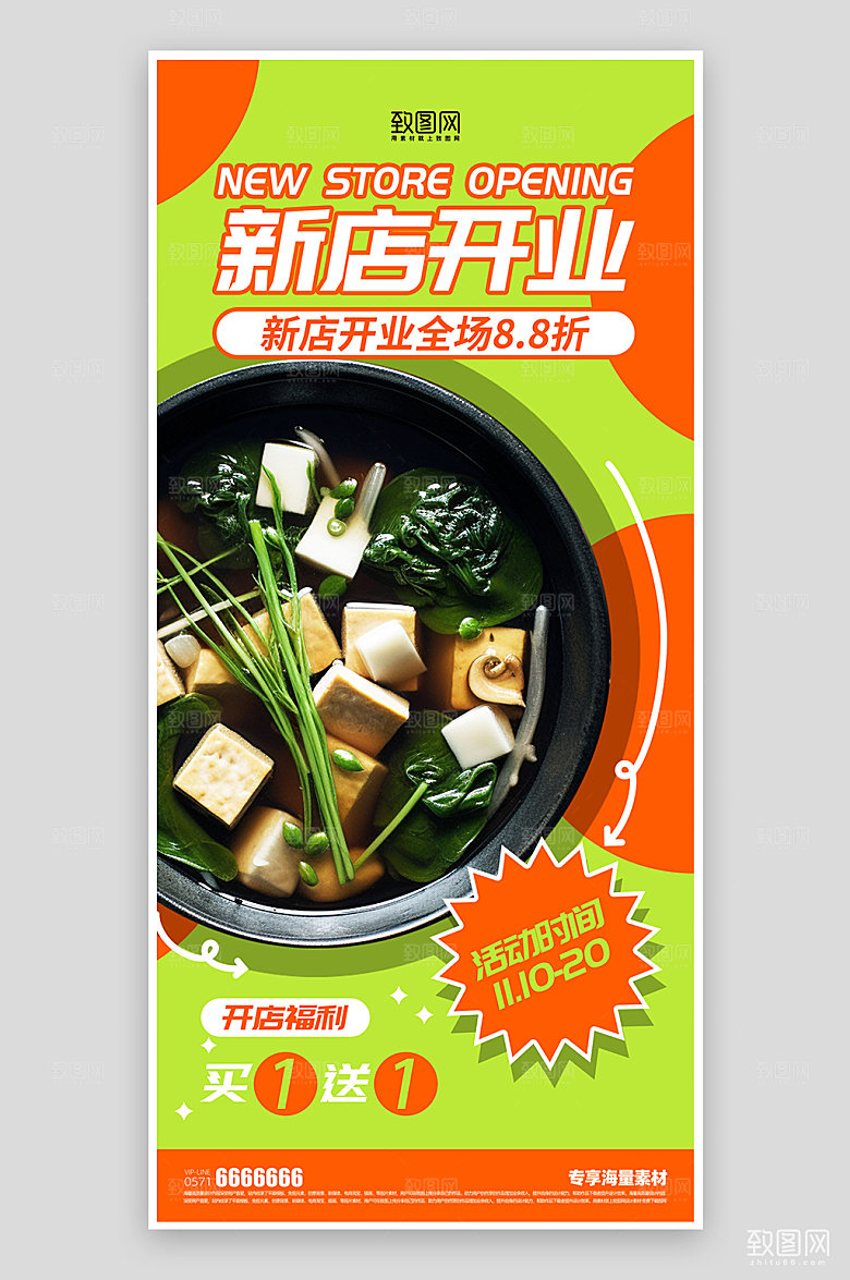 美食餐饮新店开业绿色海报