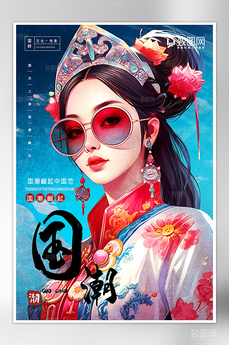 创意国潮当道宣传海报