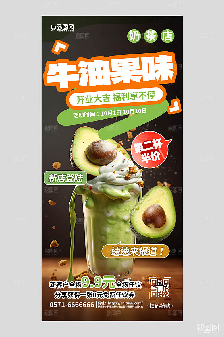 奶茶店新店开业绿色AIGC海报