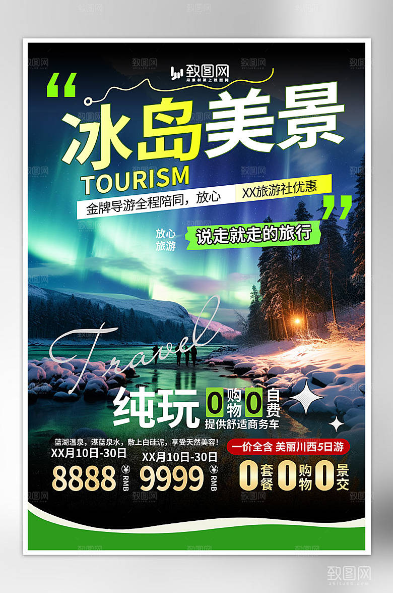 绿色冰岛极光旅游海报