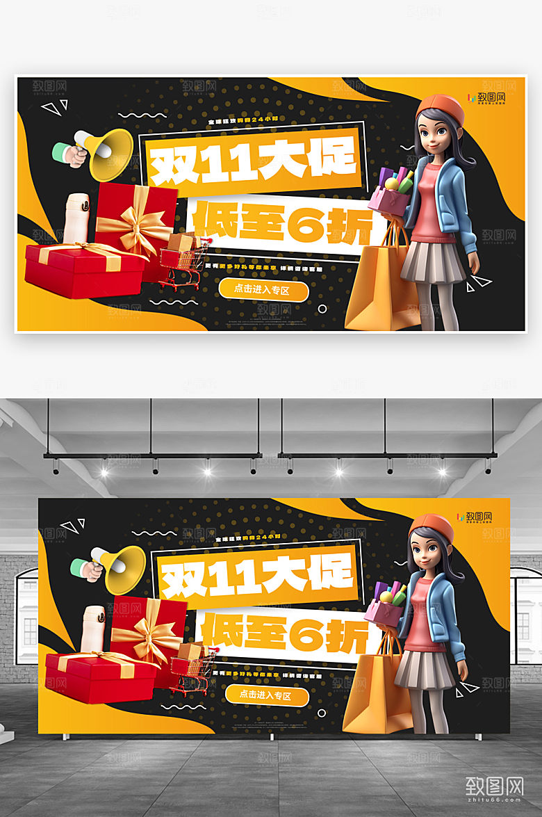 双十一促销活动展板