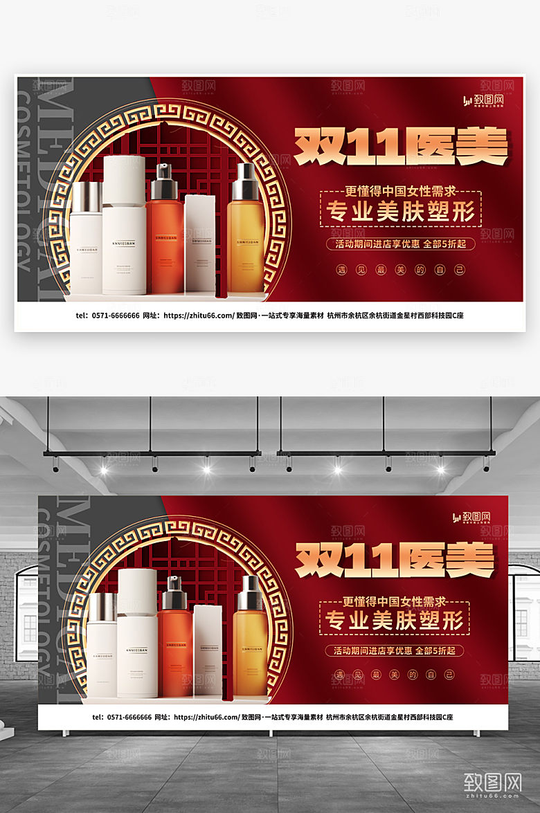 双十一医美促销活动展板