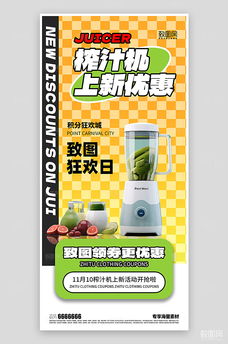 产品促销活动海报
