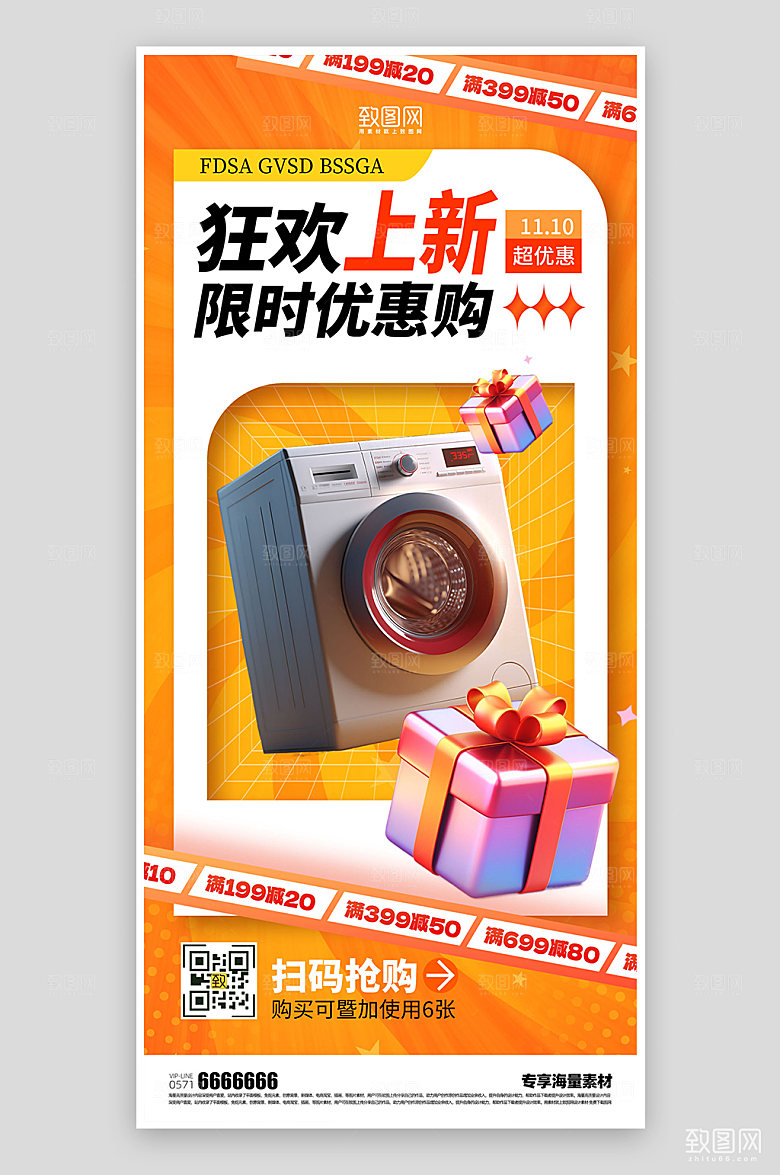 产品上新促销海报