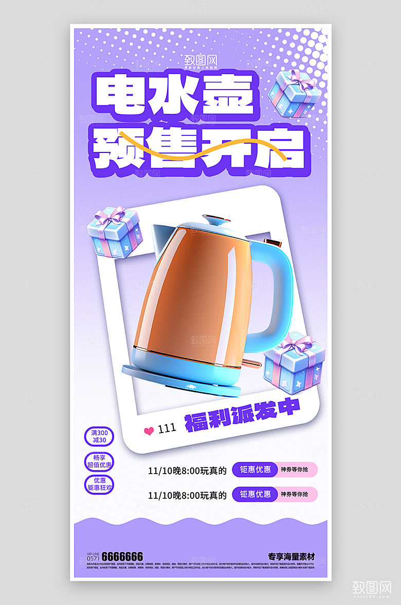 产品促销电水壶海报