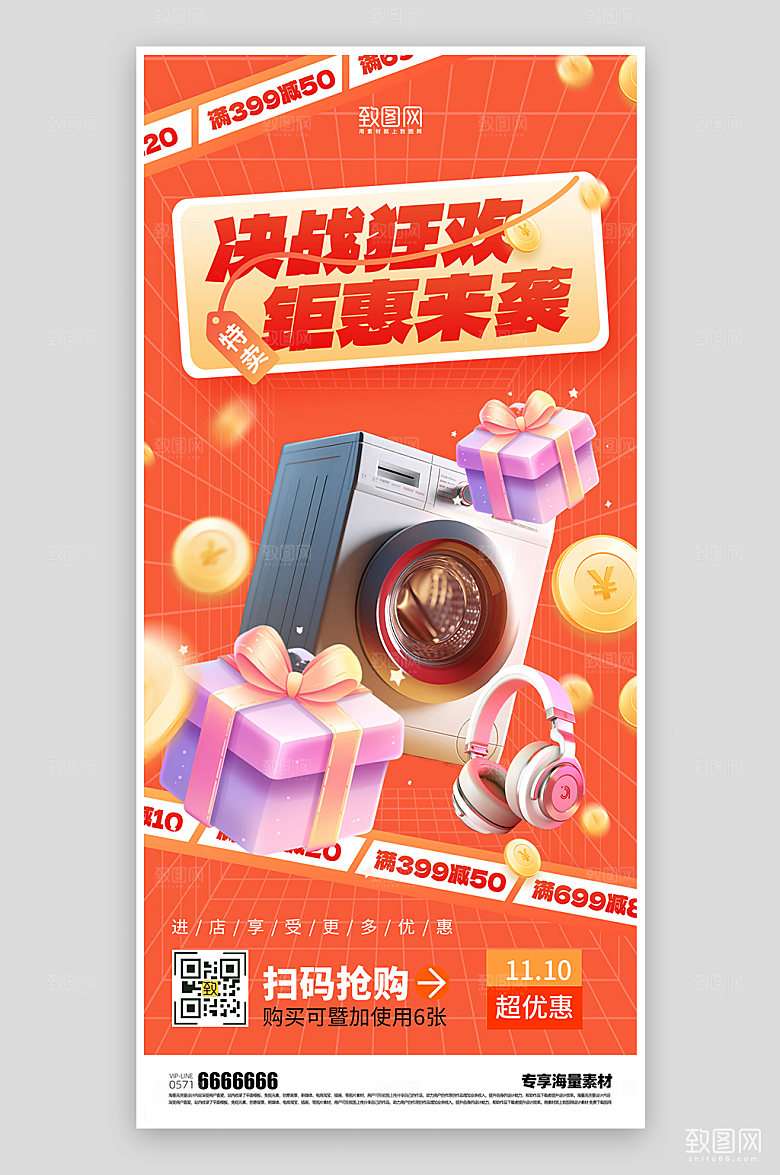 产品促销狂欢海报