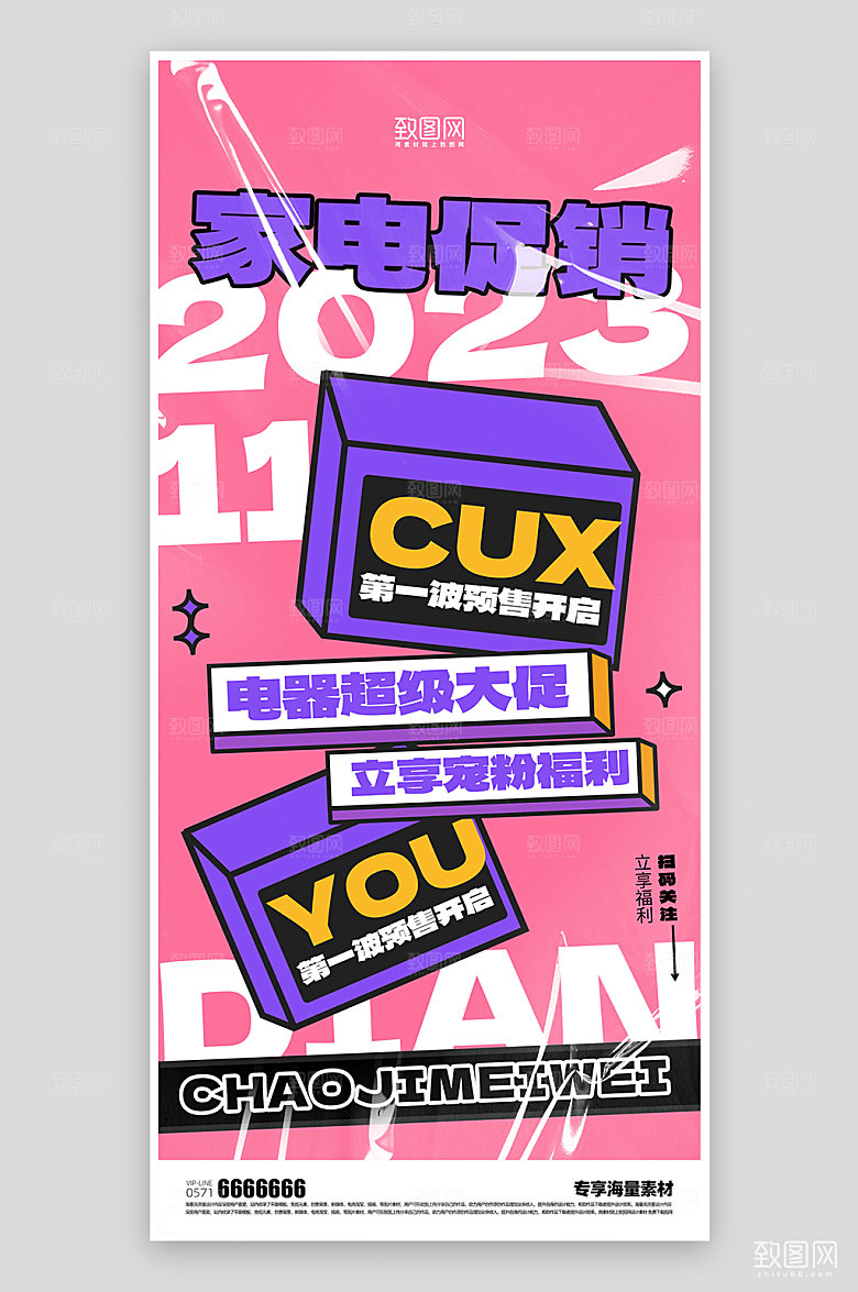 产品促销活动海报