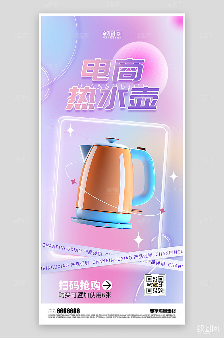 产品促销活动宣传海报