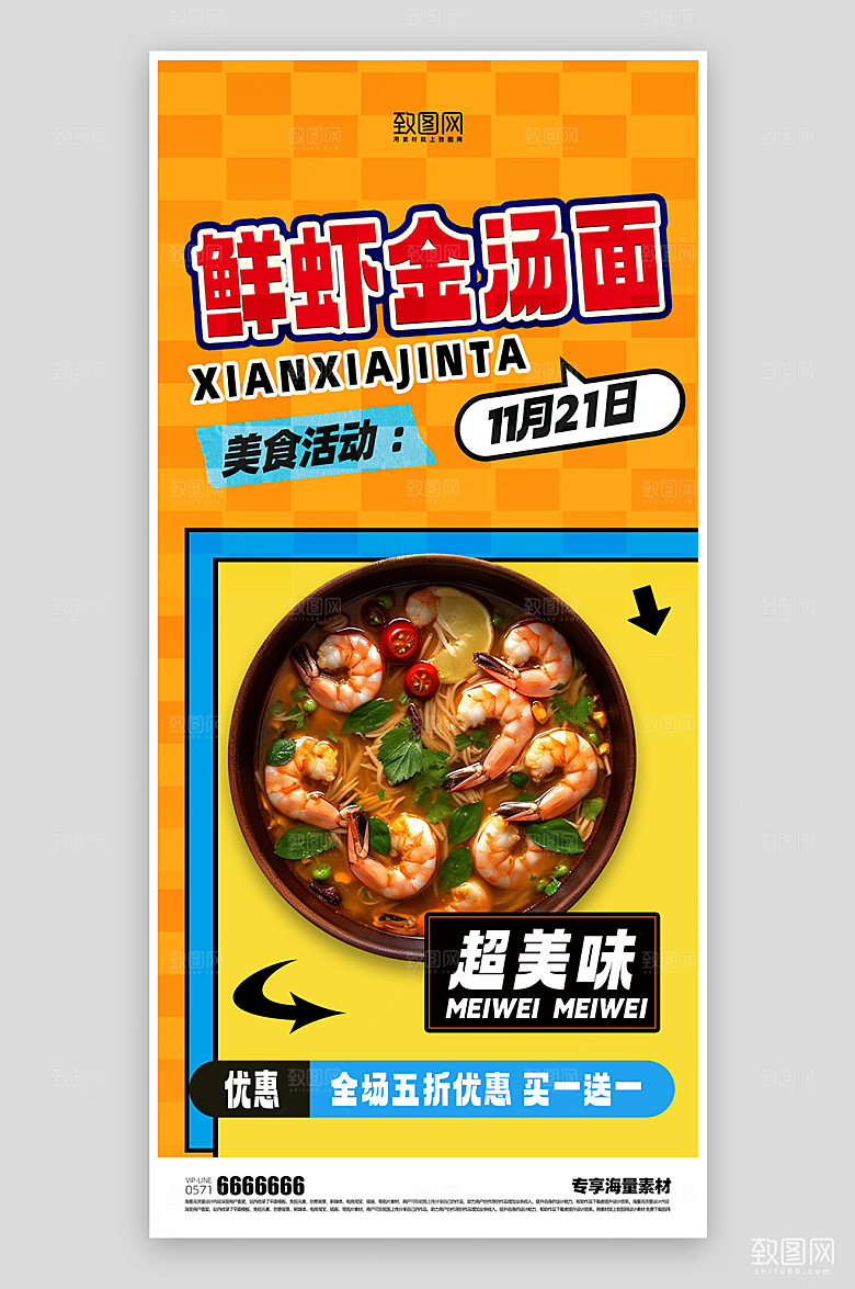 美食餐饮活动海报