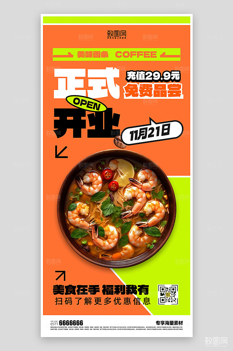美食餐饮活动开业海报