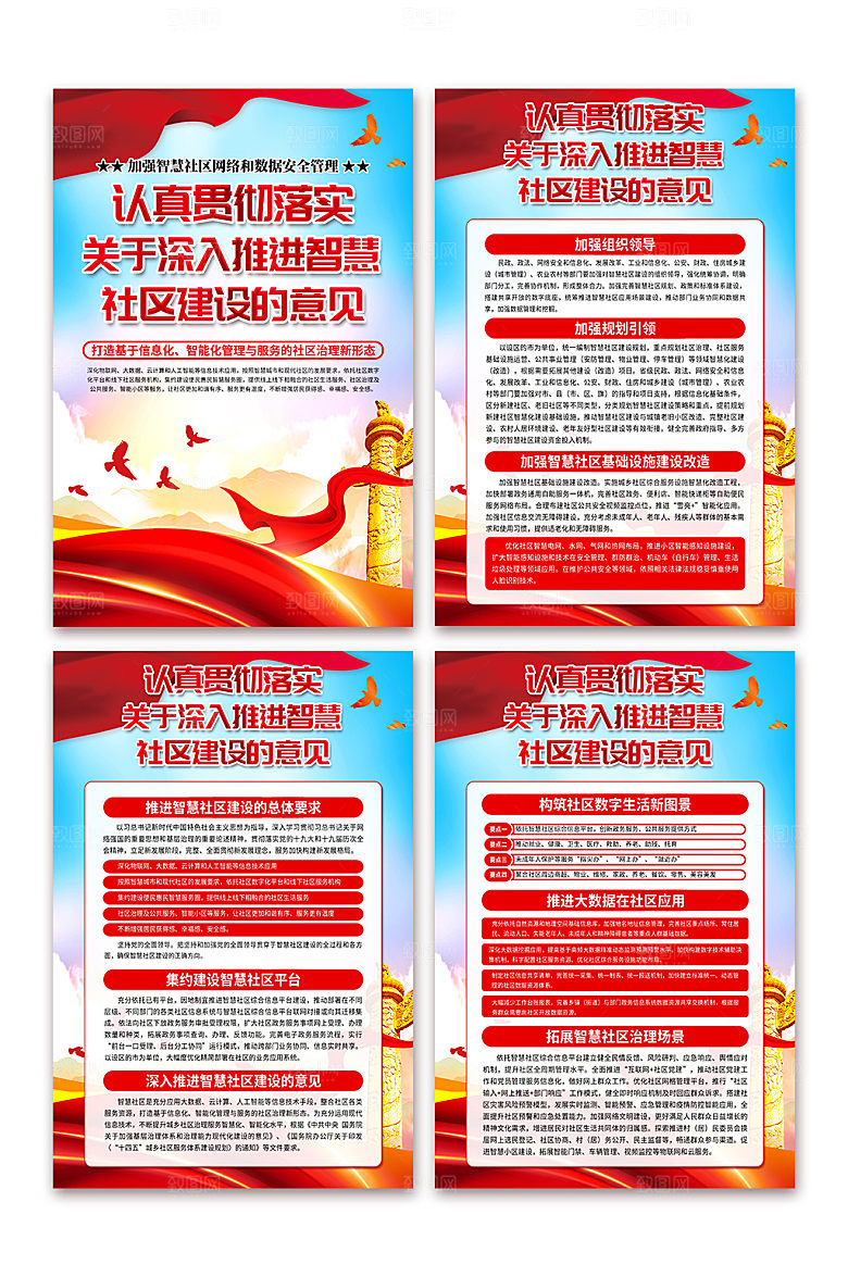 智慧社区建设党建海报