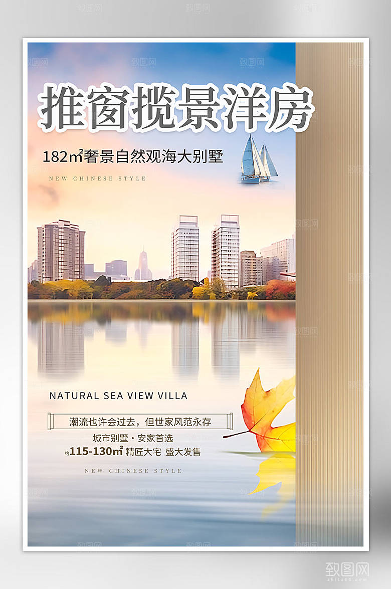 摄影背景地产销售海报