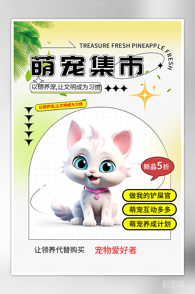 简约宠物集市海报