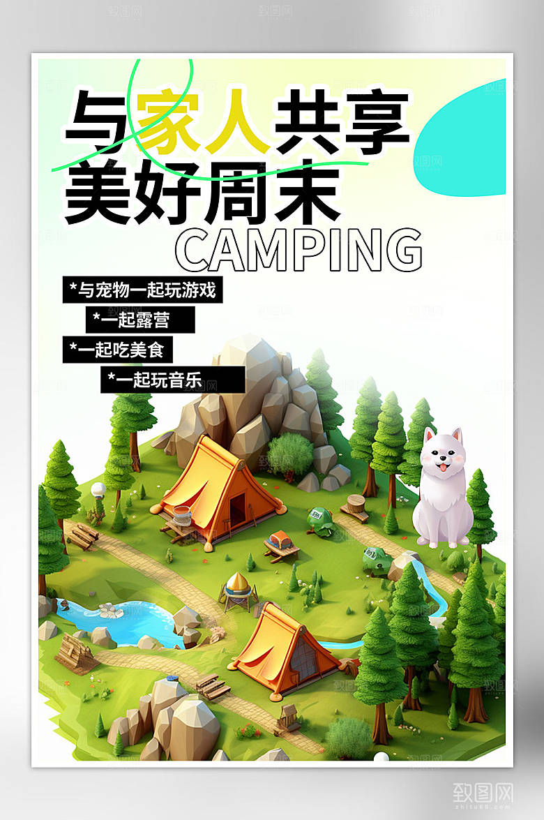插画周末家人露营海报