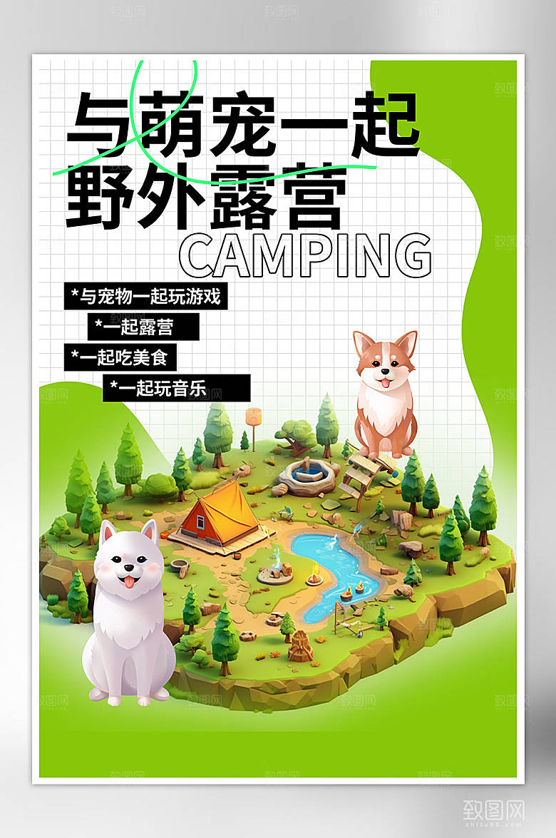 插画宠物露营海报