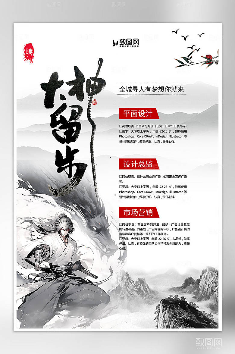 2023大侠风招聘海报
