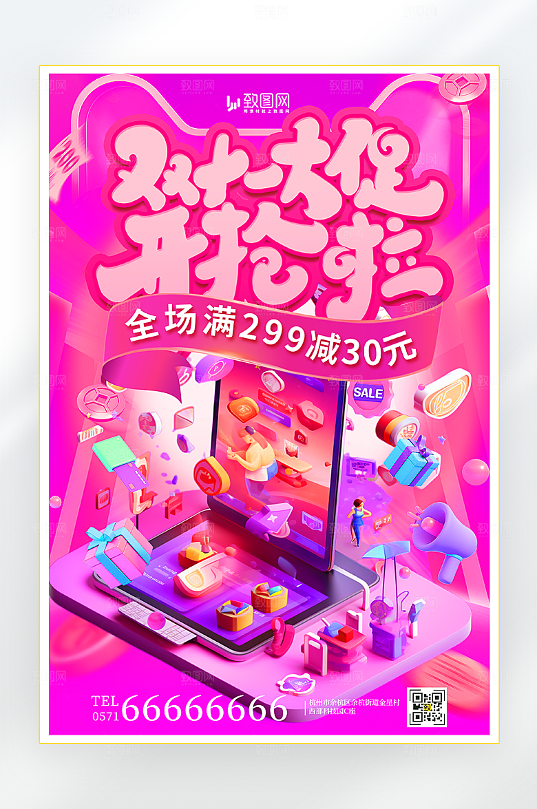 双十一年度盛典海报