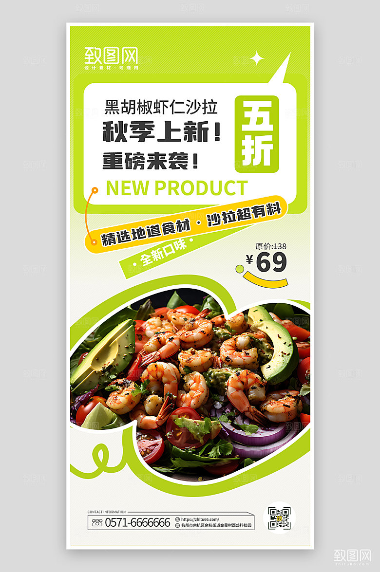 趣味蒙版风餐饮美食促销海报